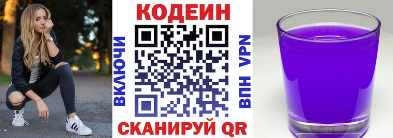 Codein Purple Drank Купить закладки Дигора